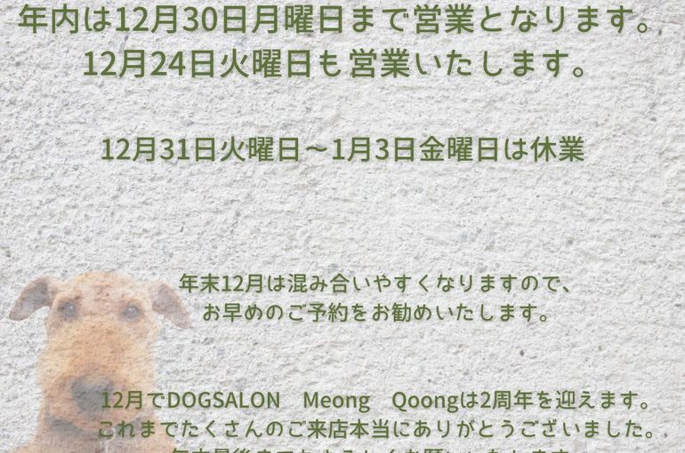 年末年始